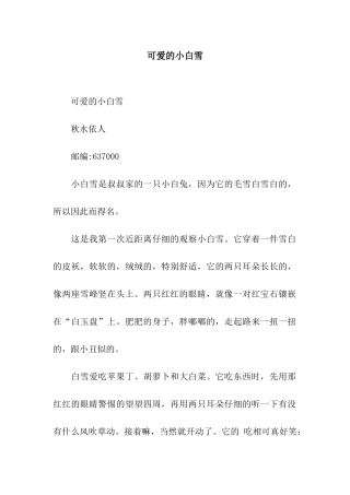 可爱的小白雪