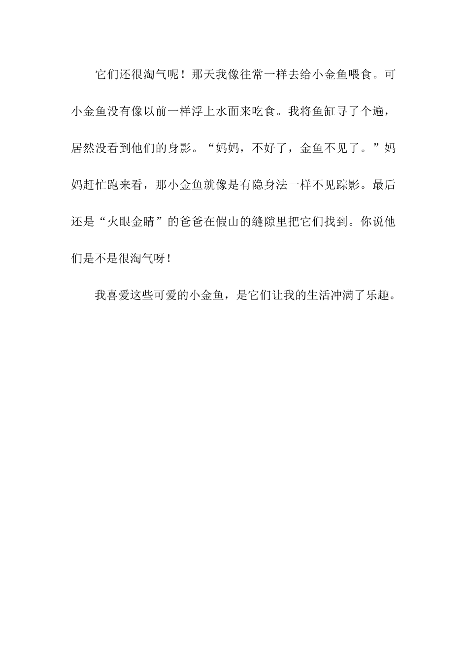 可爱的小精灵_第2页