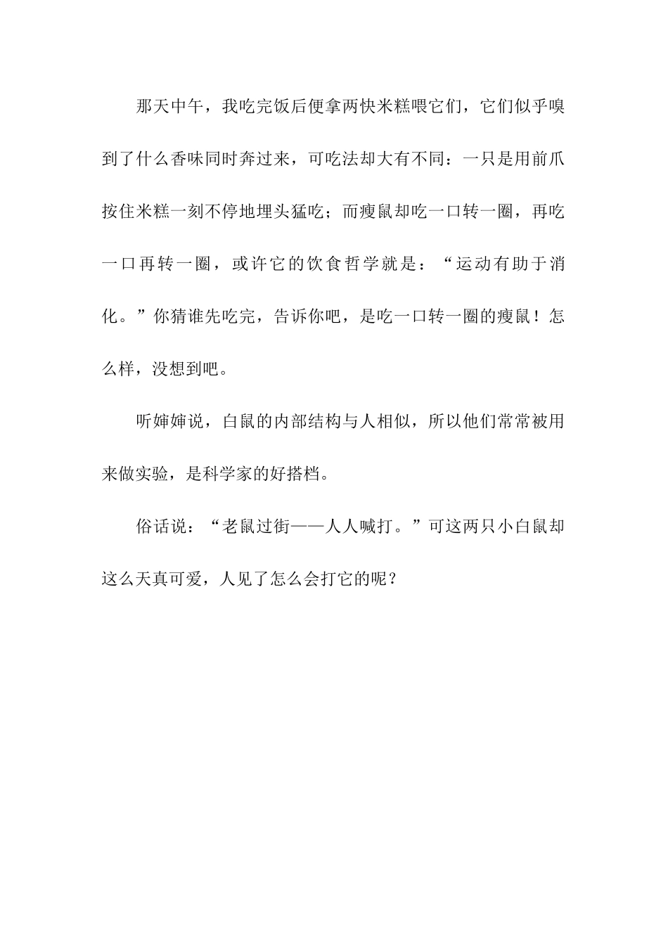 可爱的小白鼠_第2页