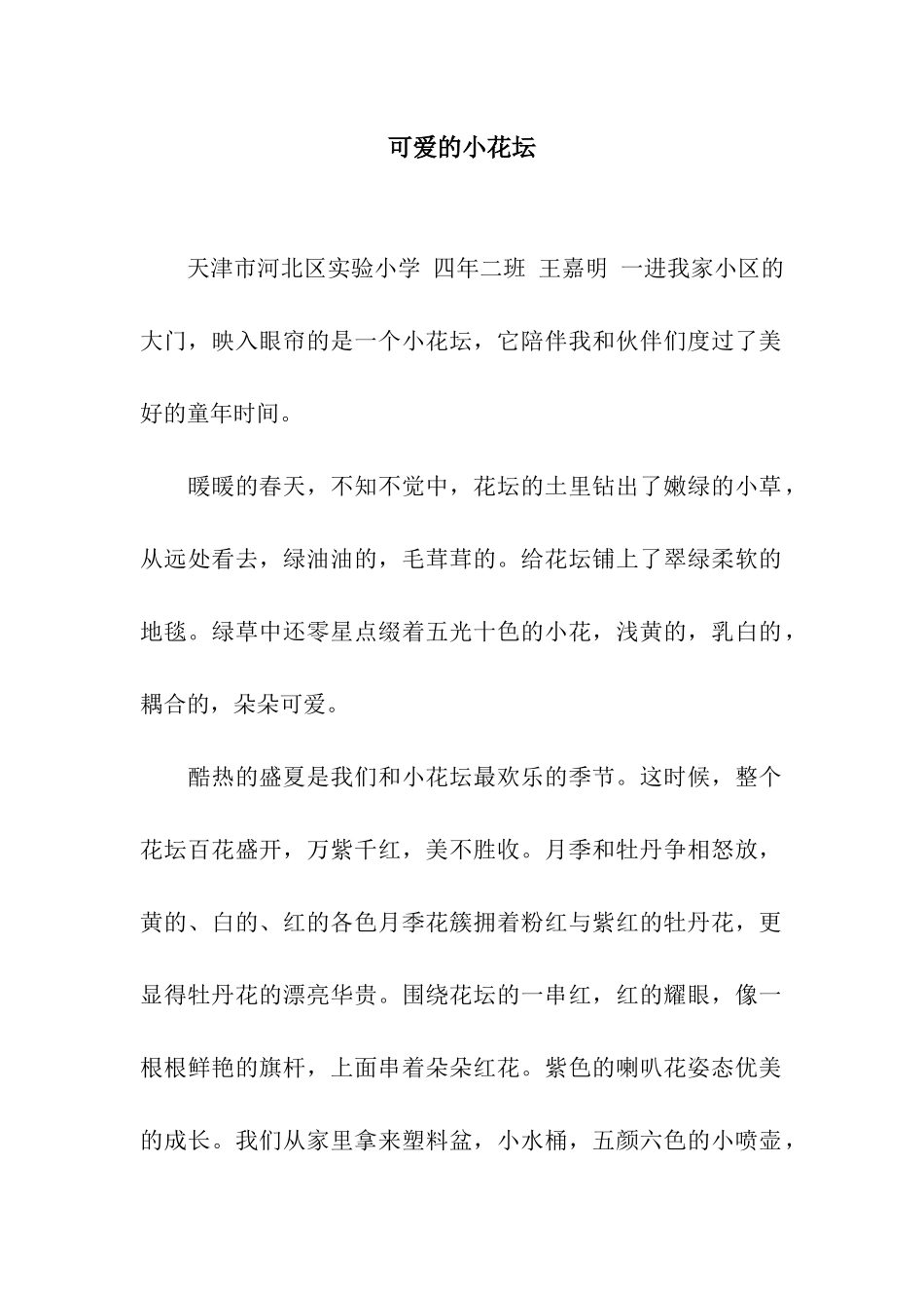 可爱的小花坛-2_第1页