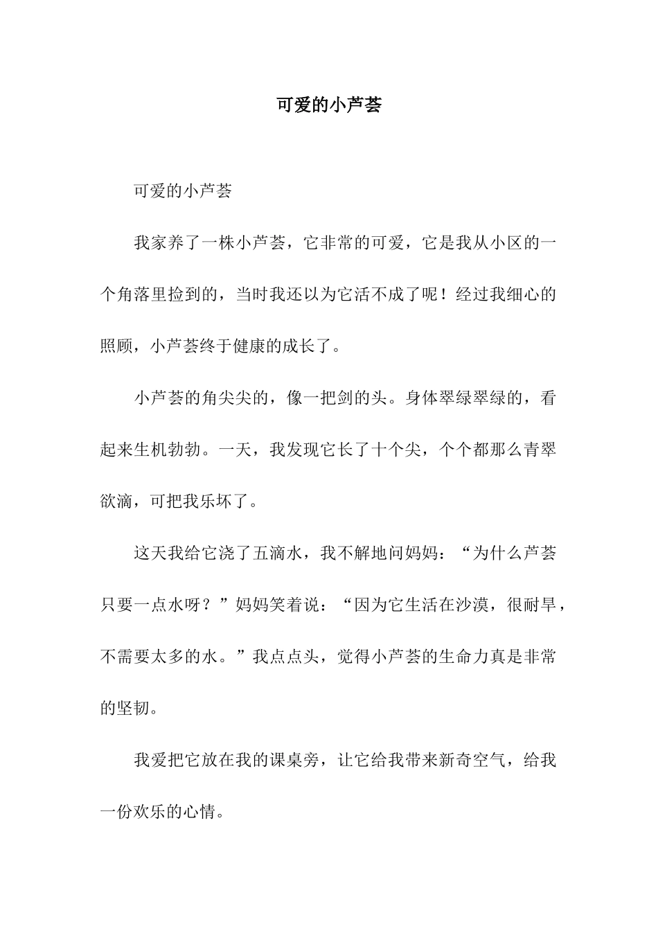 可爱的小芦荟_第1页