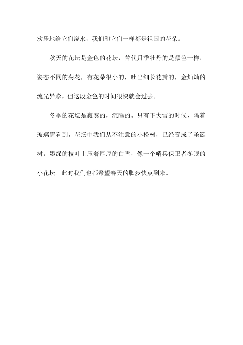 可爱的小花坛_第2页