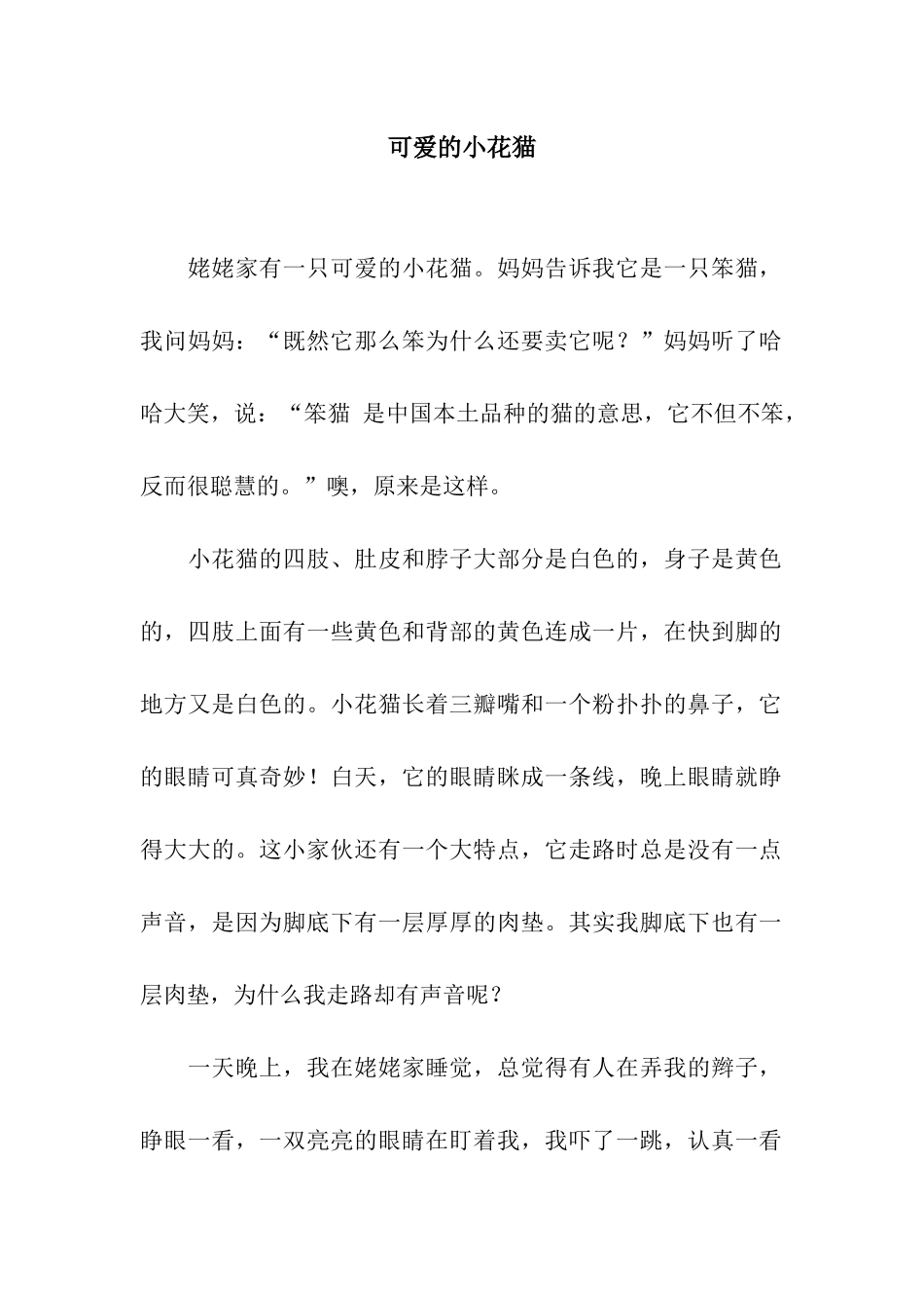 可爱的小花猫-2_第1页