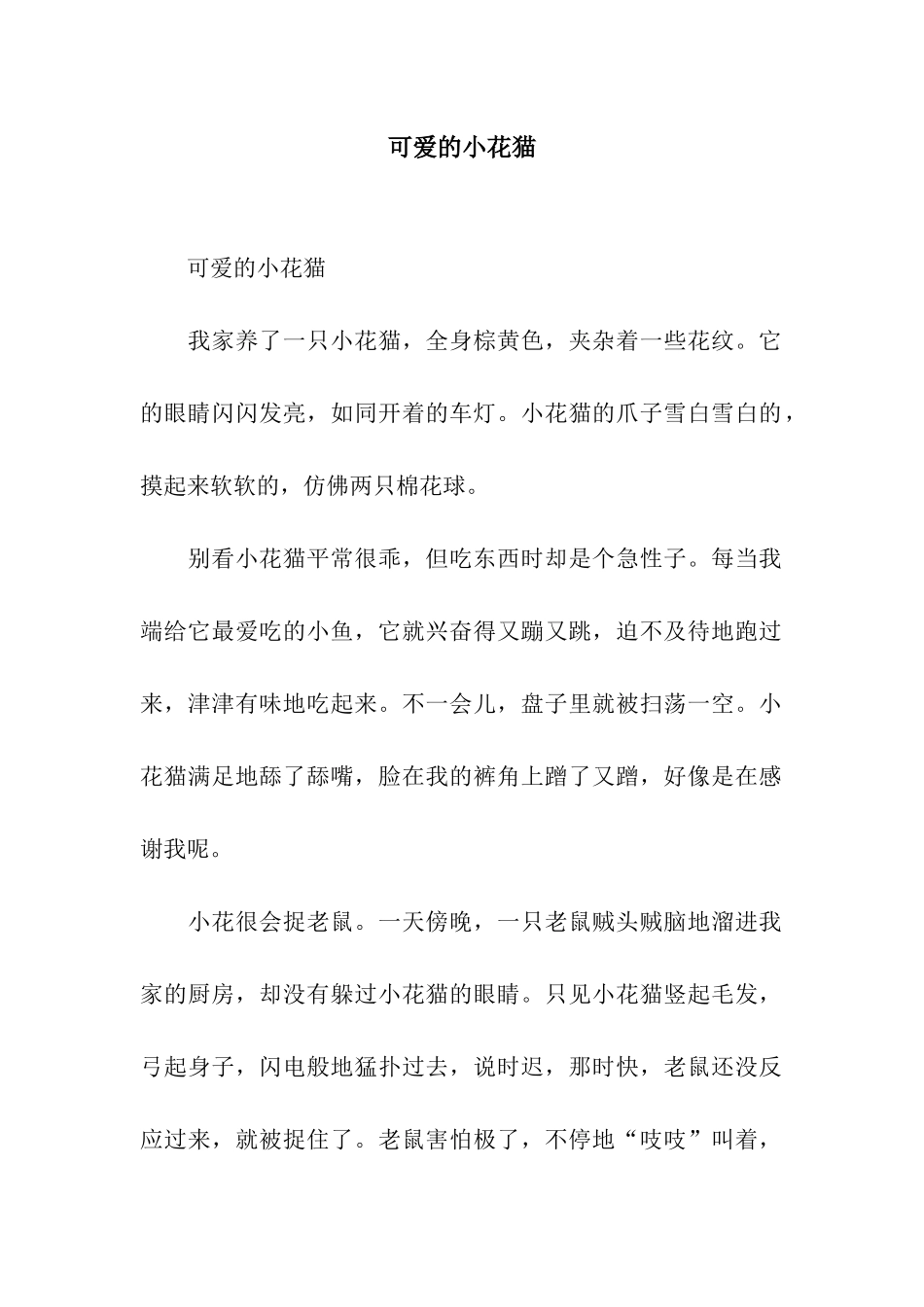 可爱的小花猫-9_第1页