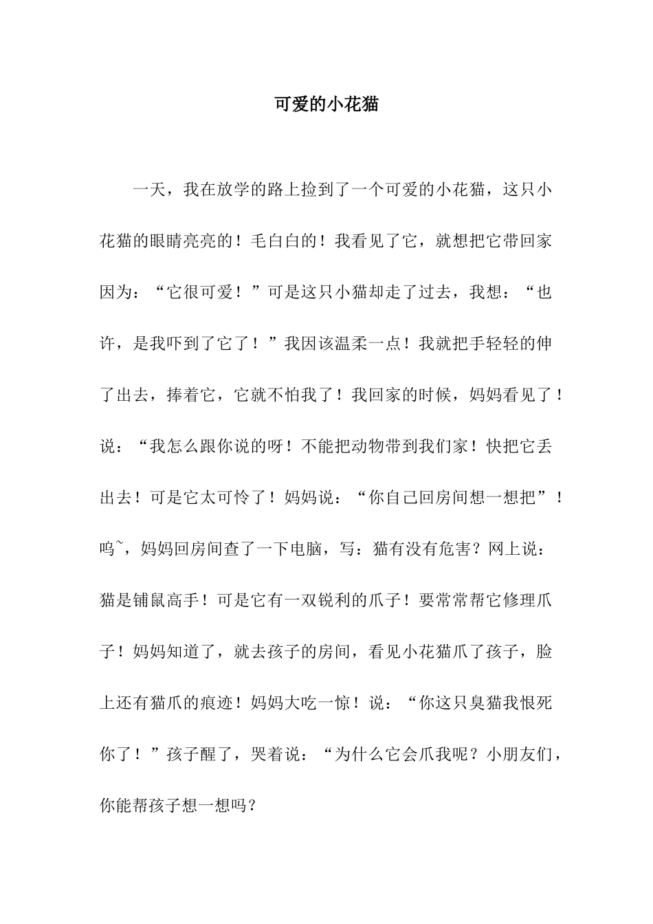 可爱的小花猫_第1页