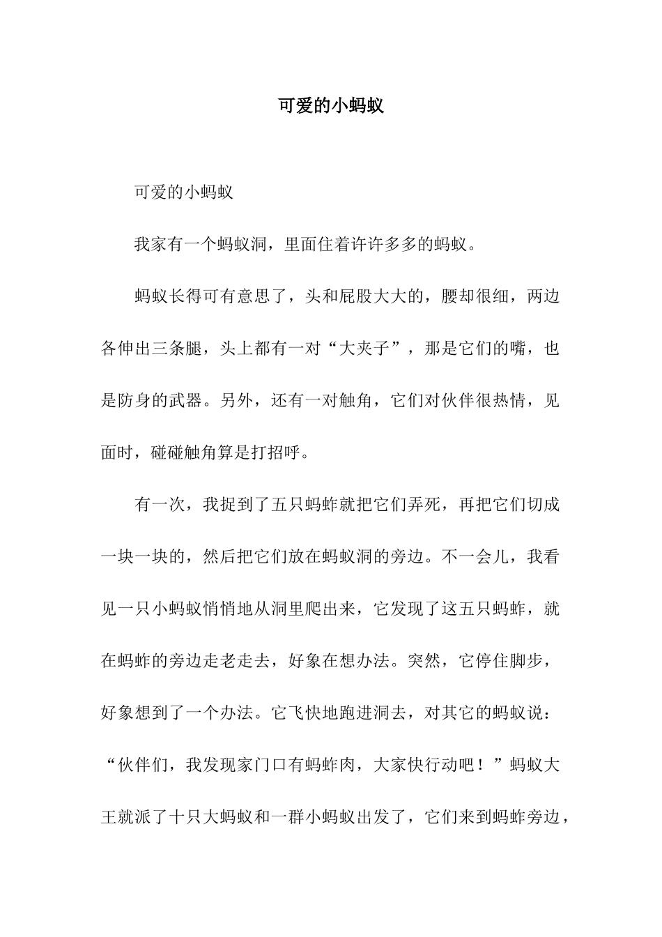 可爱的小蚂蚁-3_第1页