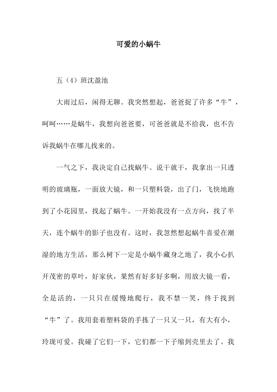 可爱的小蜗牛_第1页