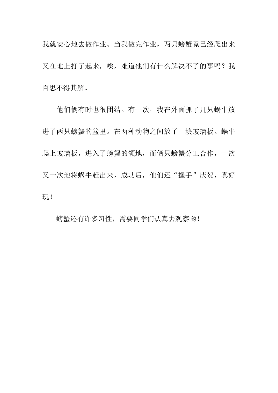 可爱的小螃蟹-2_第2页