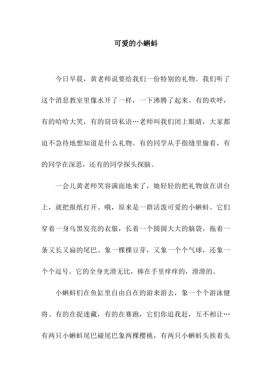 可爱的小蝌蚪_第1页