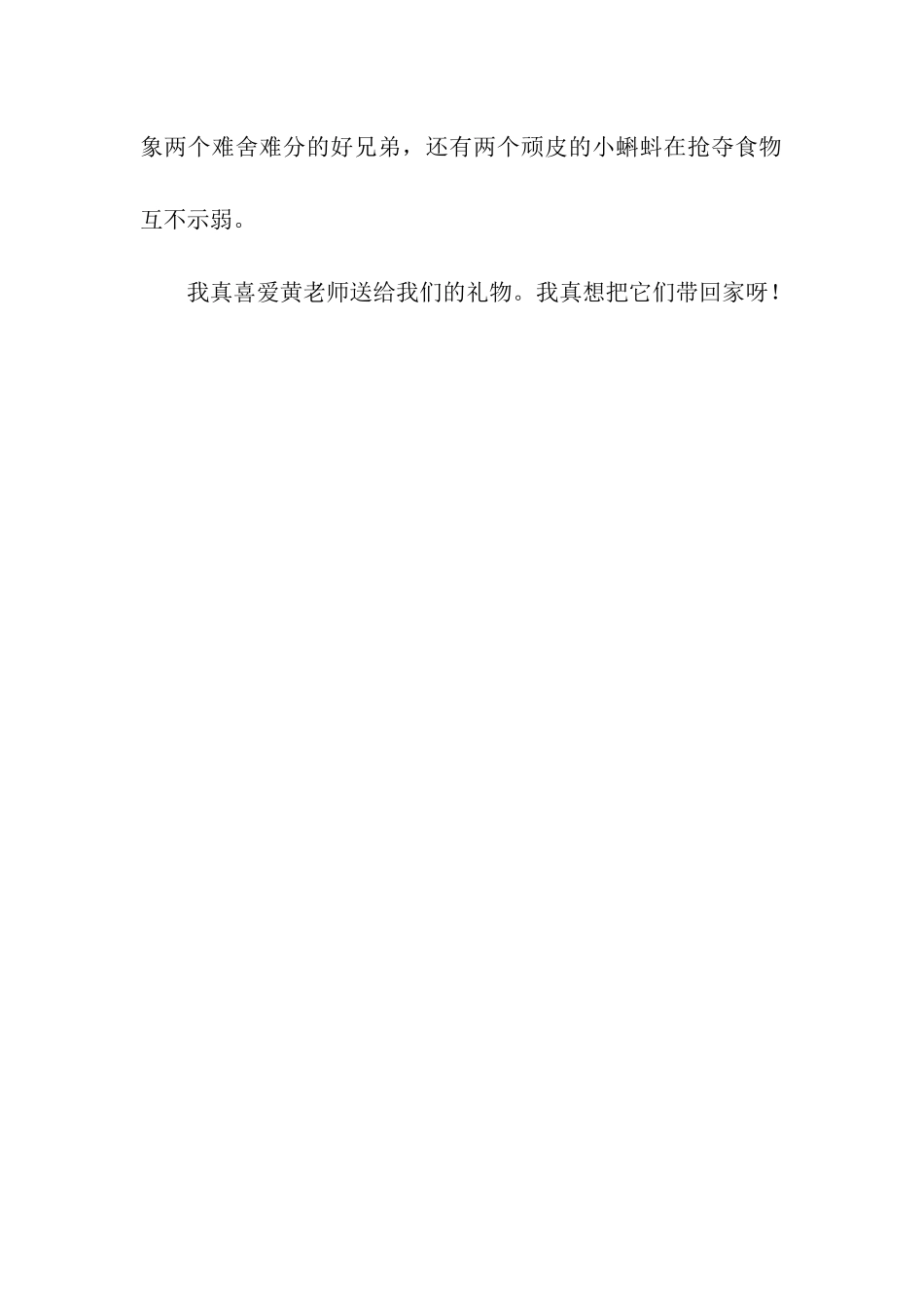 可爱的小蝌蚪_第2页