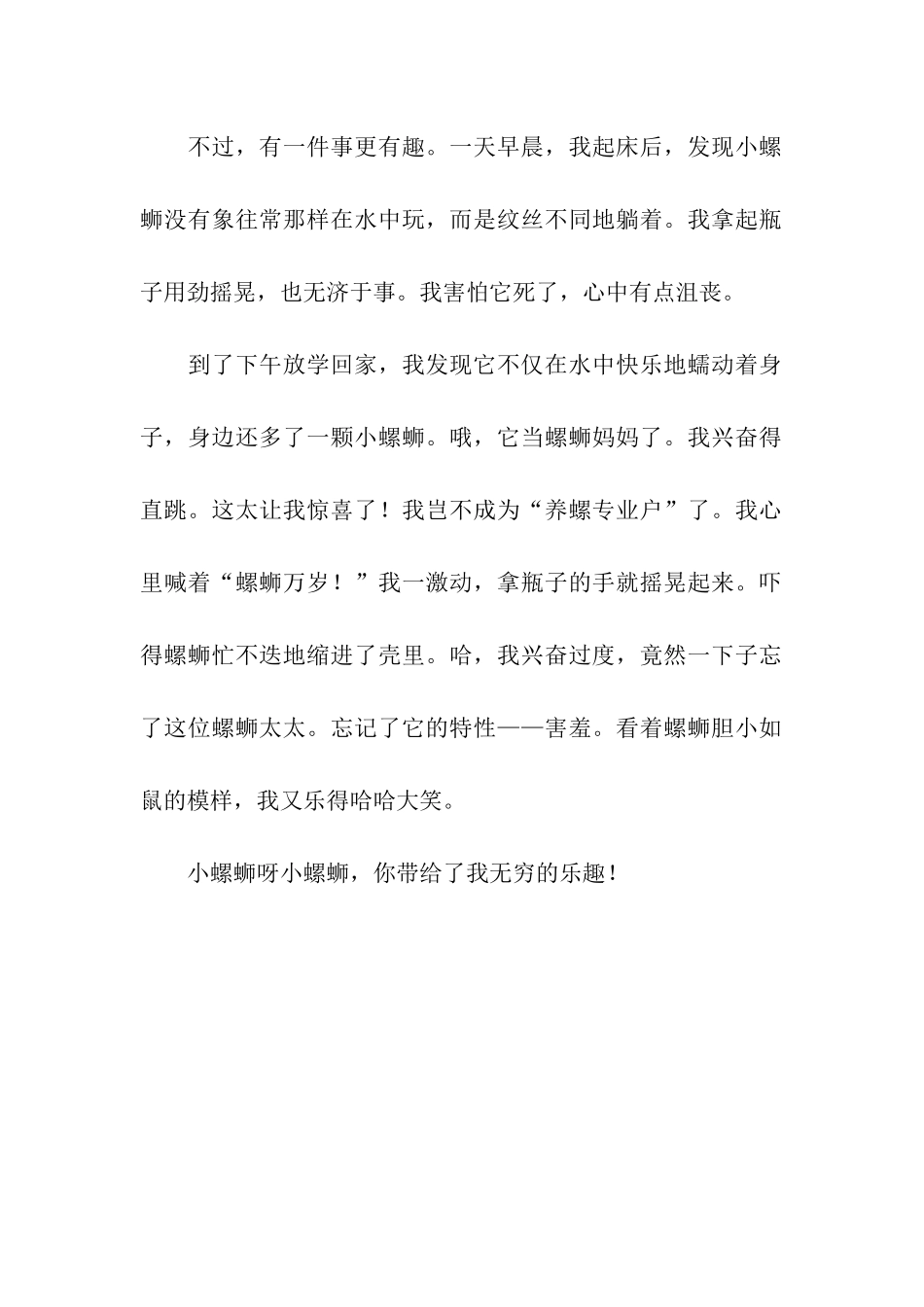 可爱的小螺蛳-2_第2页