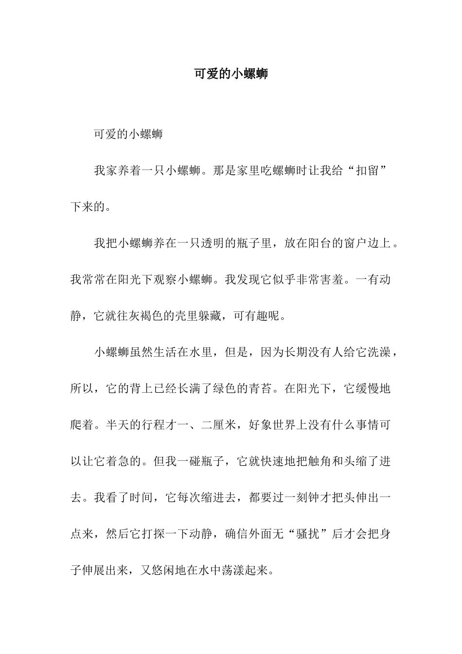 可爱的小螺蛳-3_第1页