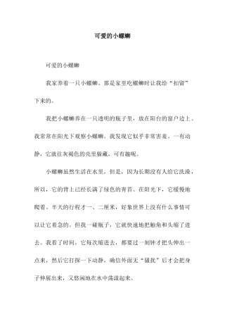 可爱的小螺蛳-3