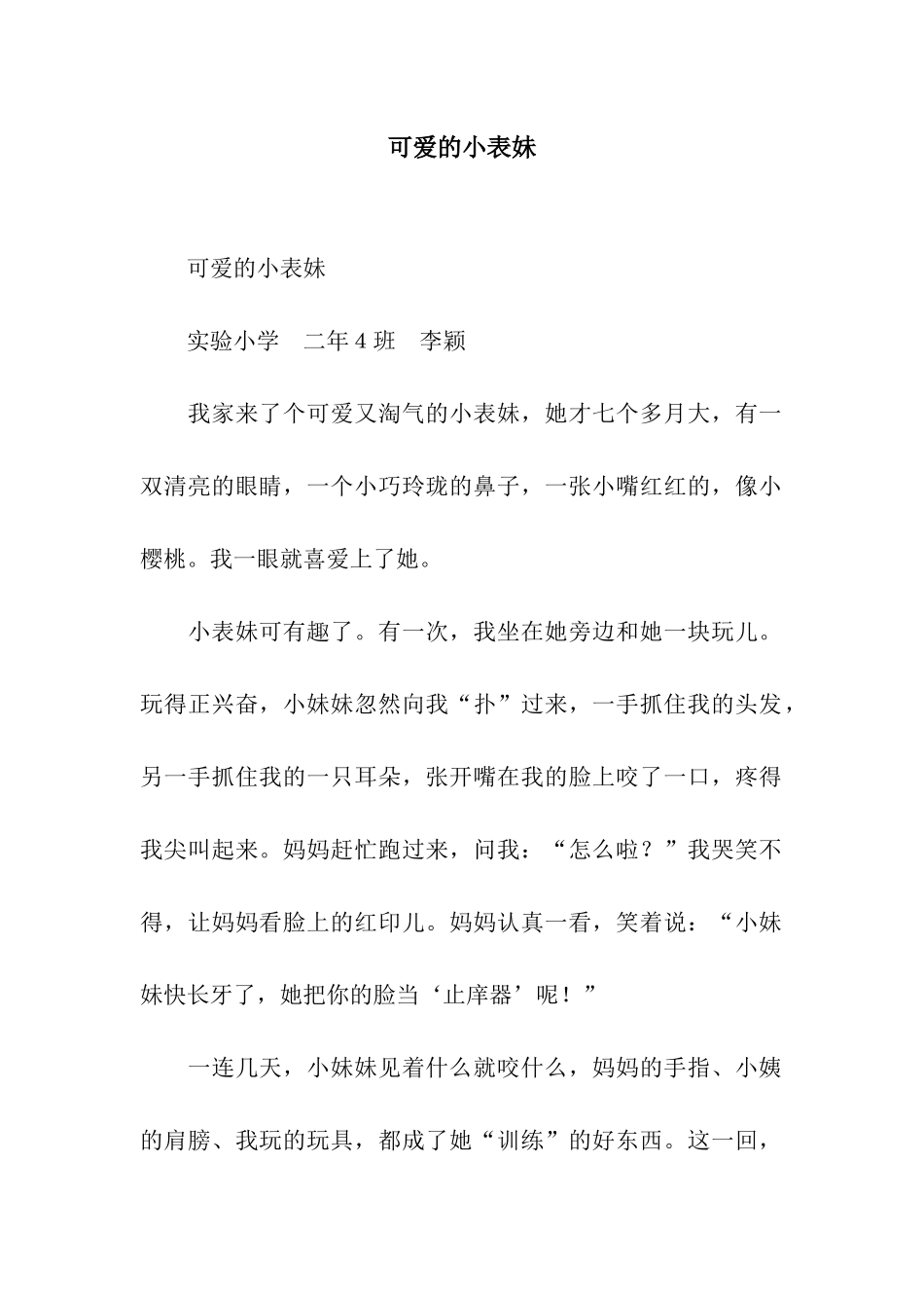 可爱的小表妹-3_第1页
