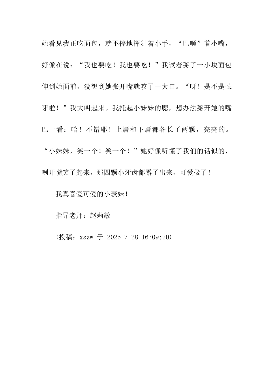 可爱的小表妹-3_第2页