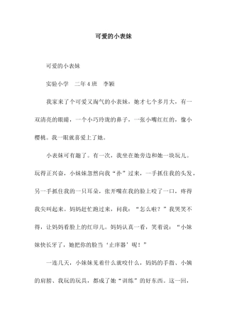 可爱的小表妹