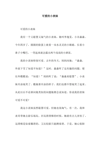 可爱的小表妹-5