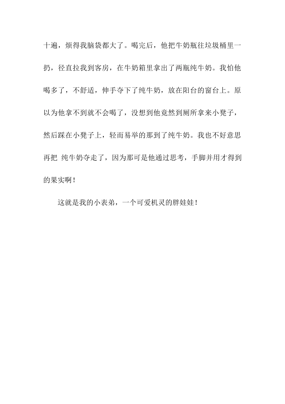 可爱的小表弟-3_第2页