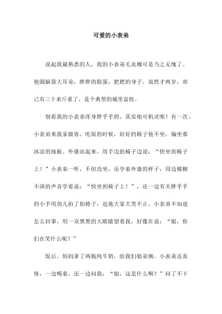 可爱的小表弟-8