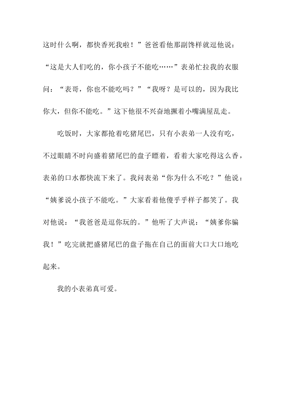 可爱的小表弟-6_第2页