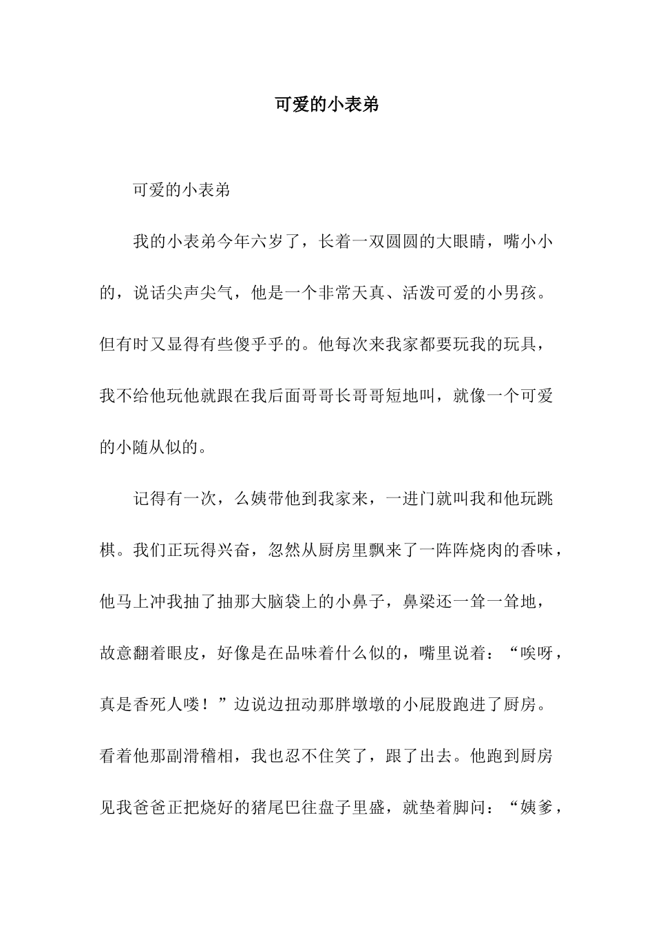 可爱的小表弟-2_第1页