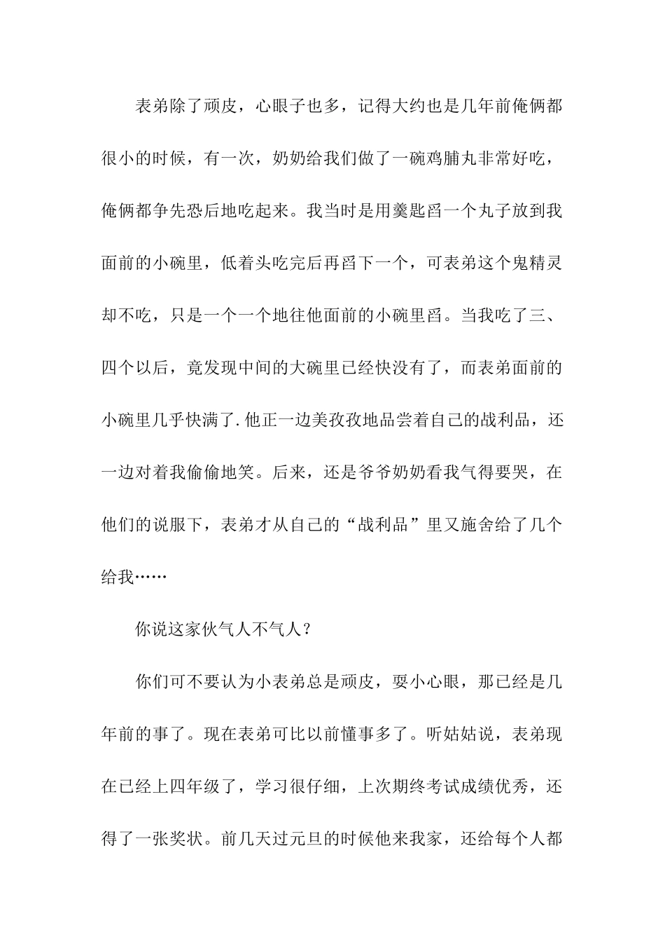可爱的小表弟-9_第2页
