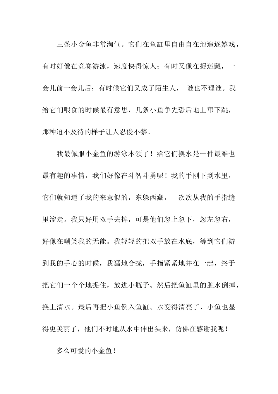 可爱的小金鱼-5_第2页