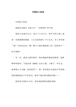 可爱的小表弟