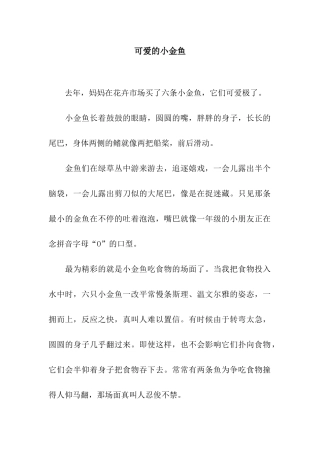 可爱的小金鱼-2
