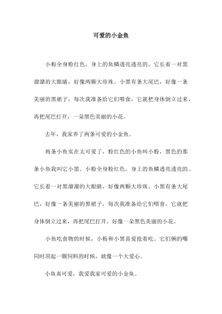 可爱的小金鱼-7