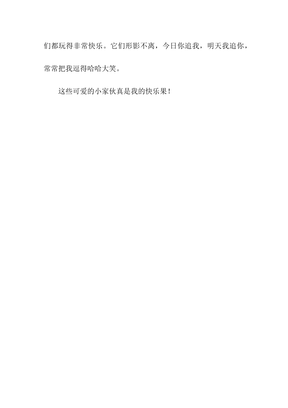 可爱的小金鱼-3_第3页
