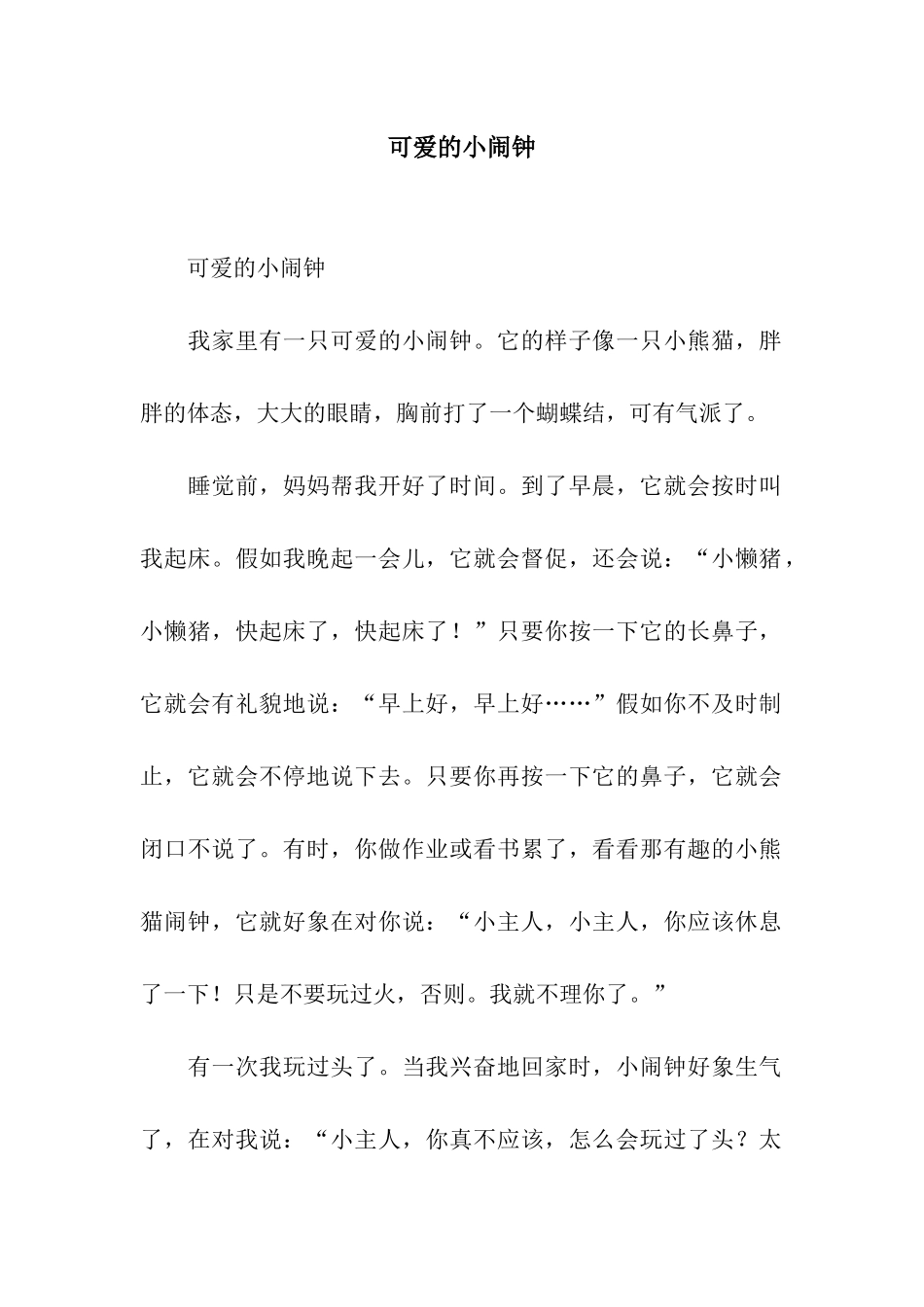 可爱的小闹钟-3_第1页