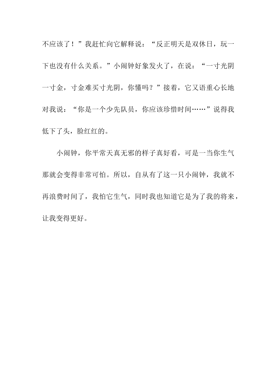 可爱的小闹钟-3_第2页