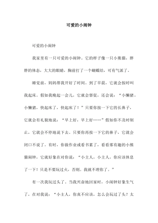 可爱的小闹钟-3