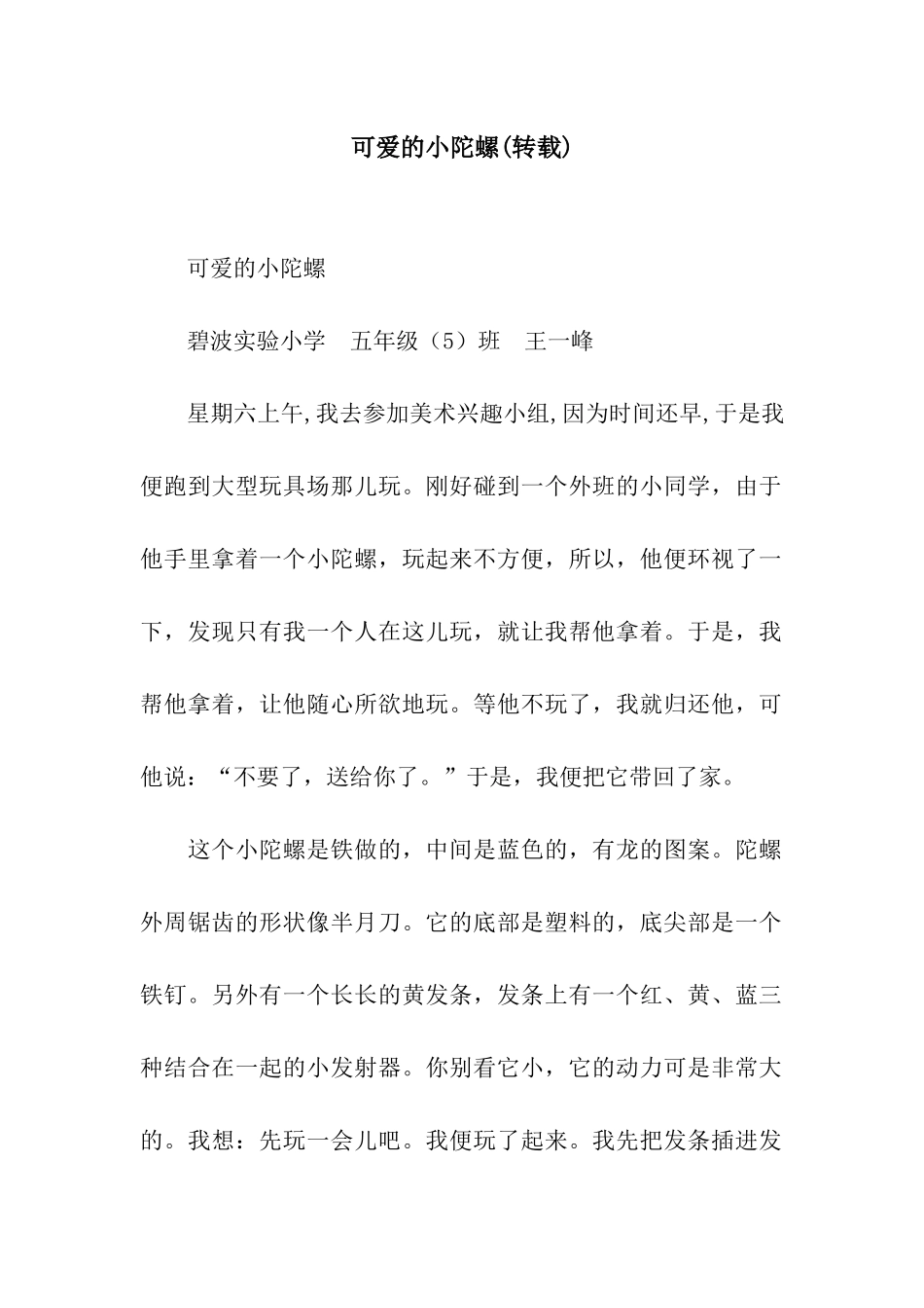 可爱的小陀螺_第1页