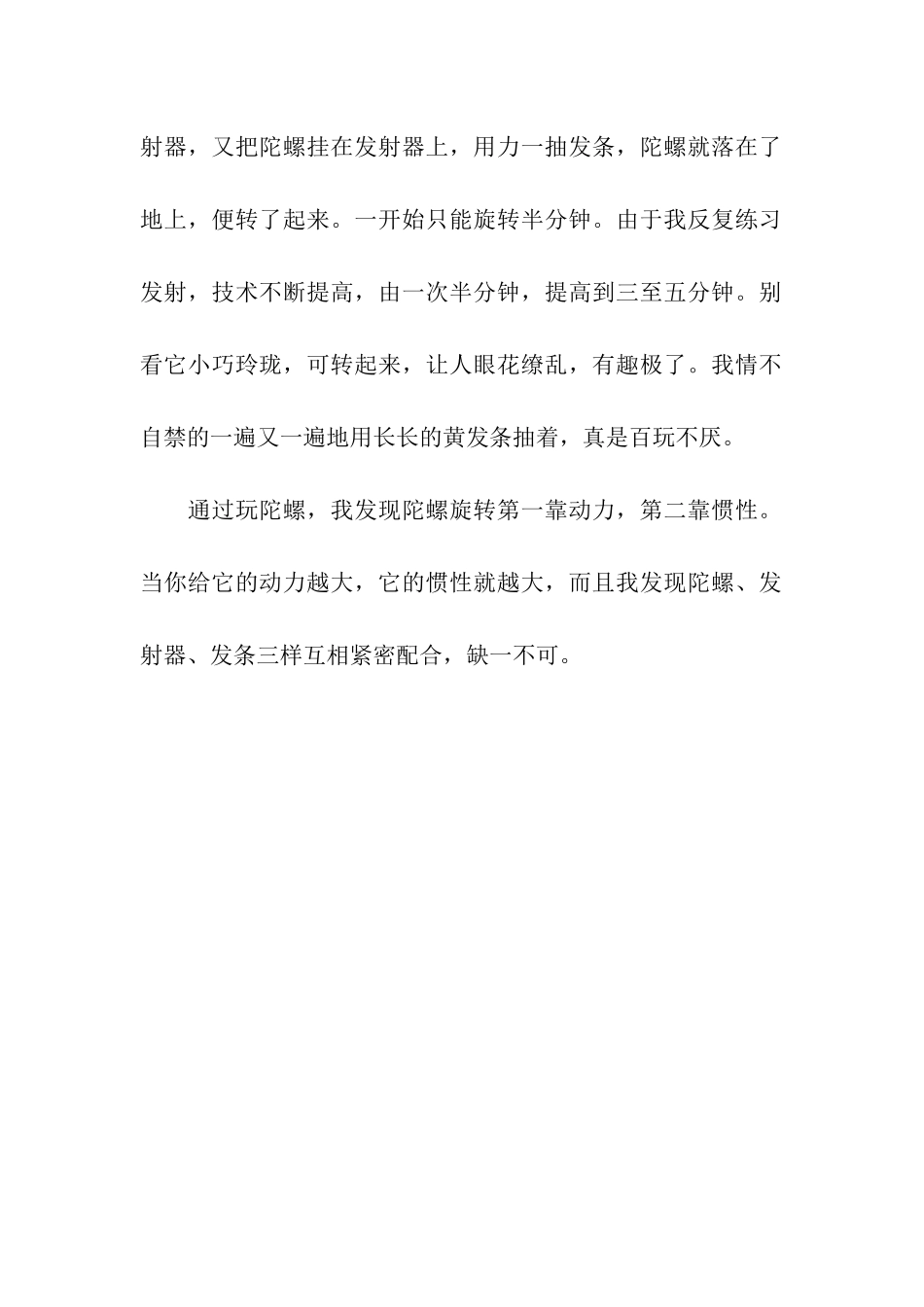 可爱的小陀螺_第2页