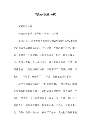可爱的小陀螺