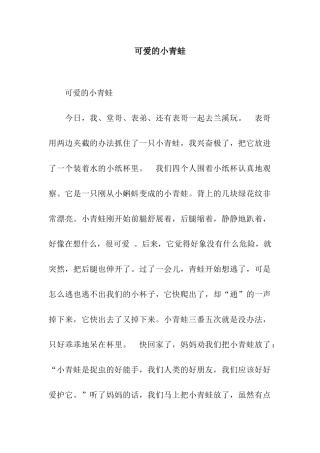 可爱的小青蛙