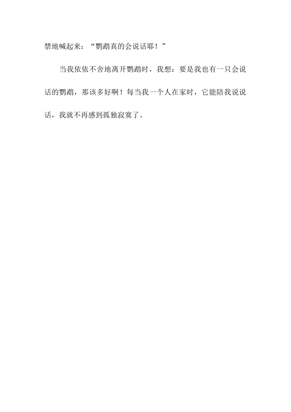 可爱的小鹦鹉-4_第2页