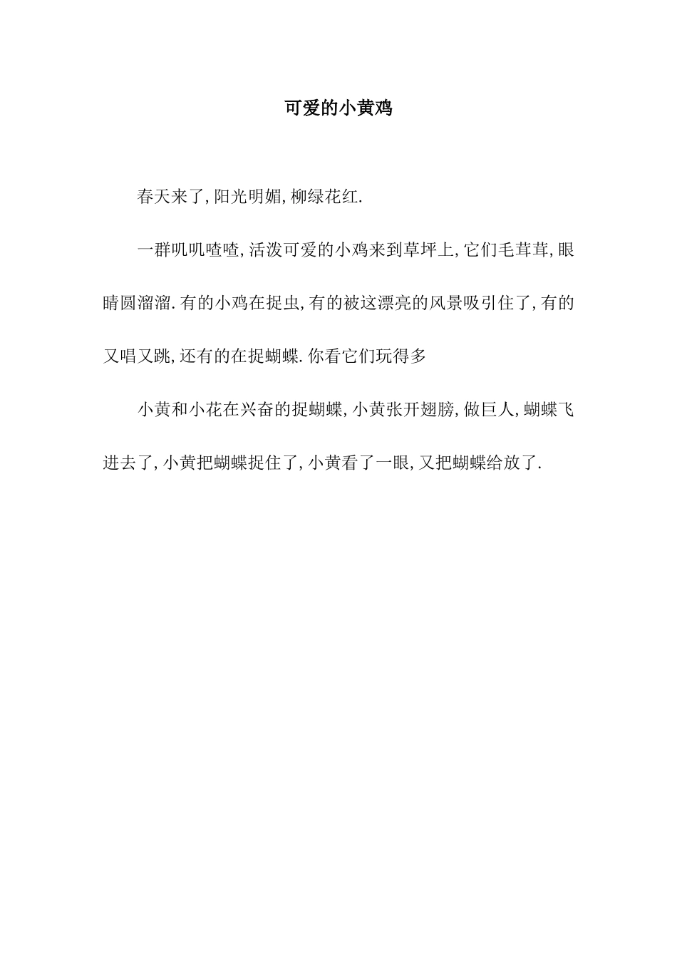 可爱的小黄鸡_第1页