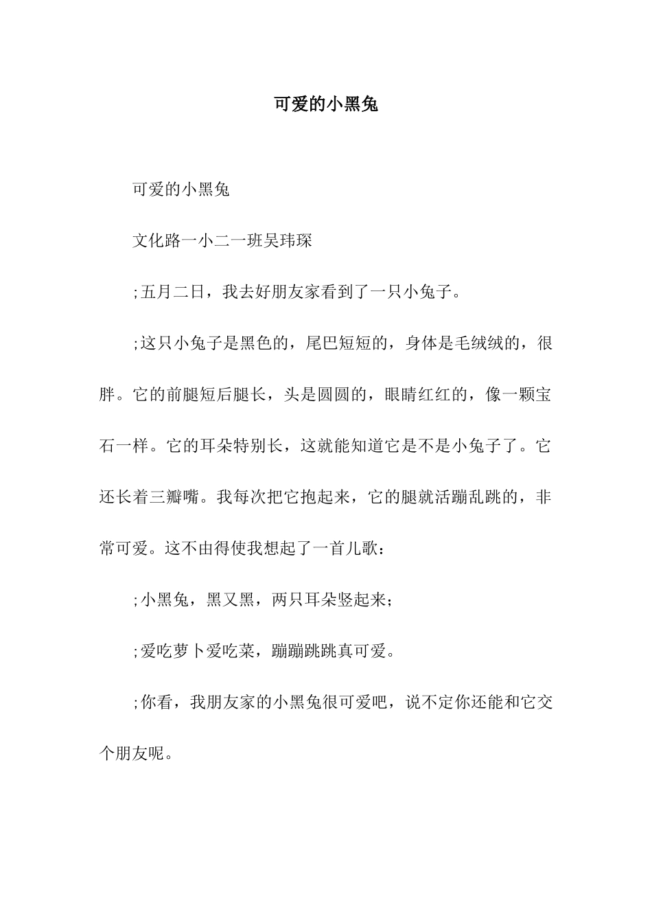 可爱的小黑兔_第1页