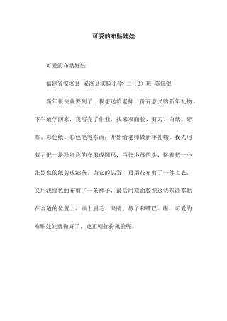 可爱的布贴娃娃-2