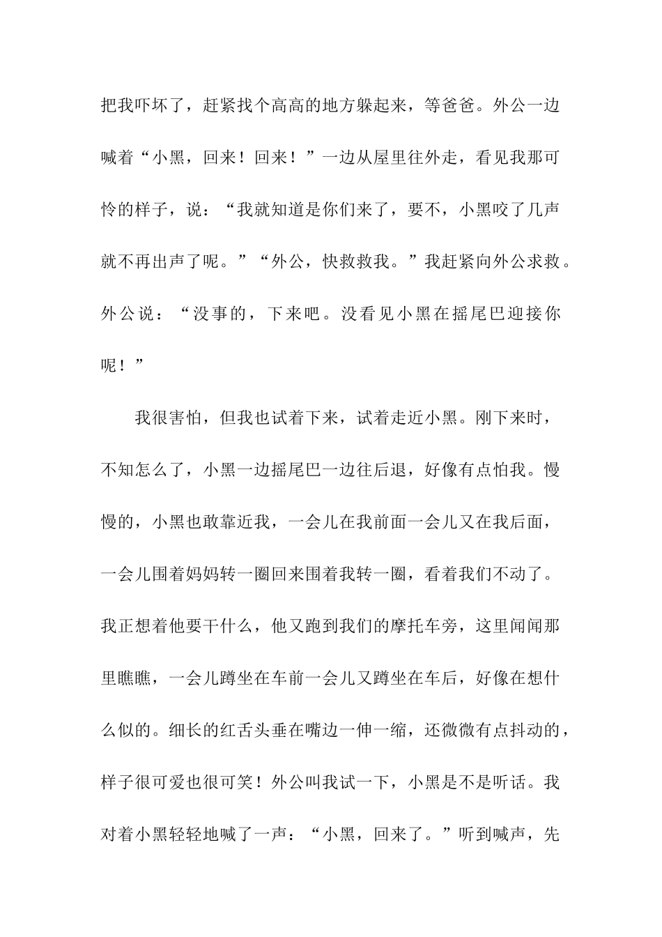 可爱的小黑狗-4_第2页