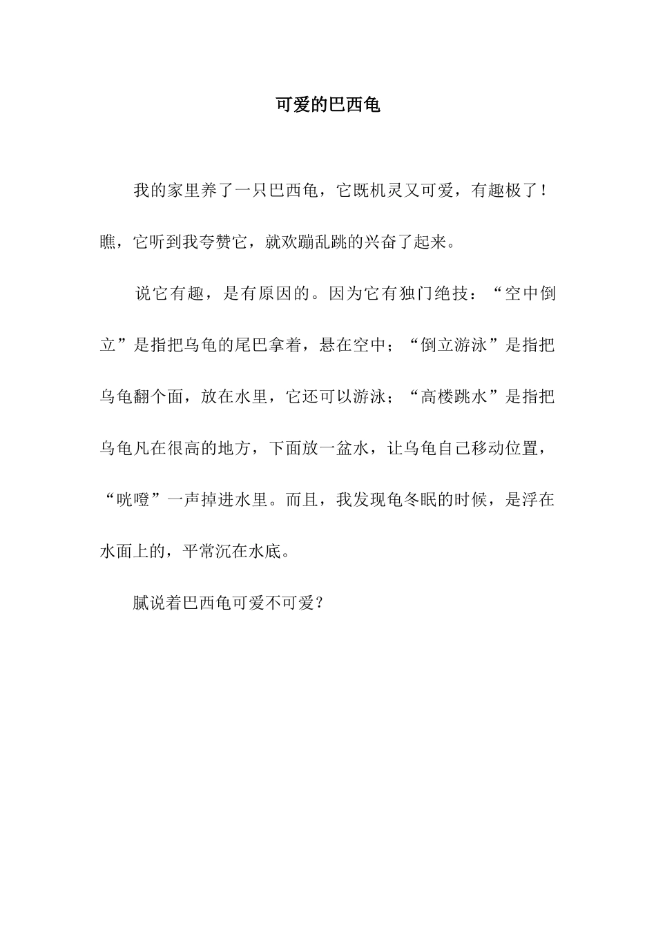 可爱的巴西龟_第1页