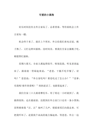 可爱的小黑狗-3