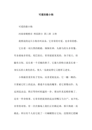 可爱的憨小狗-3