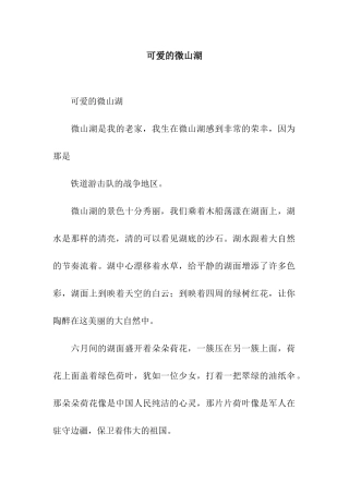 可爱的微山湖-3