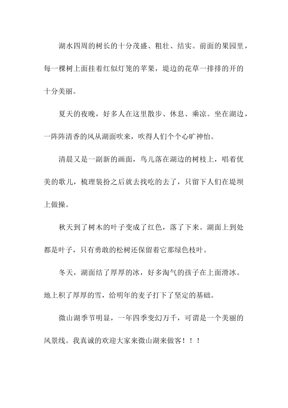 可爱的微山湖_第2页