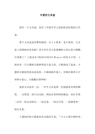 可爱的文具盒
