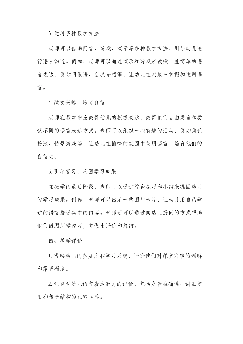 可爱的我市公开课获奖教案省名师优质课赛课一等奖教案大班语言_第2页